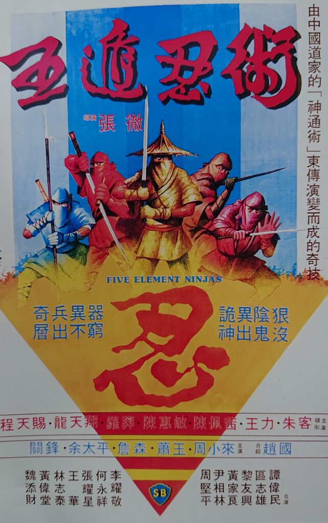 カンフー映画】セブン・ウォリアーズ戦神灘 (戦神灘BEACH OF THE WAR 
