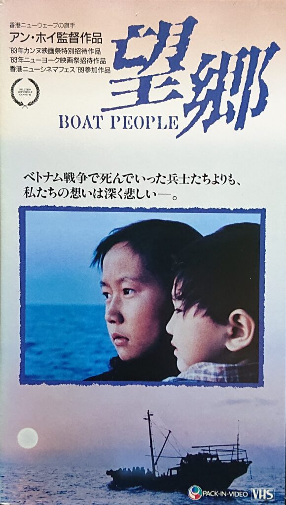 ハイ・ドラッグ・ラン VHS 持て余さ 未DVD化 もうひとつの「トレイン 