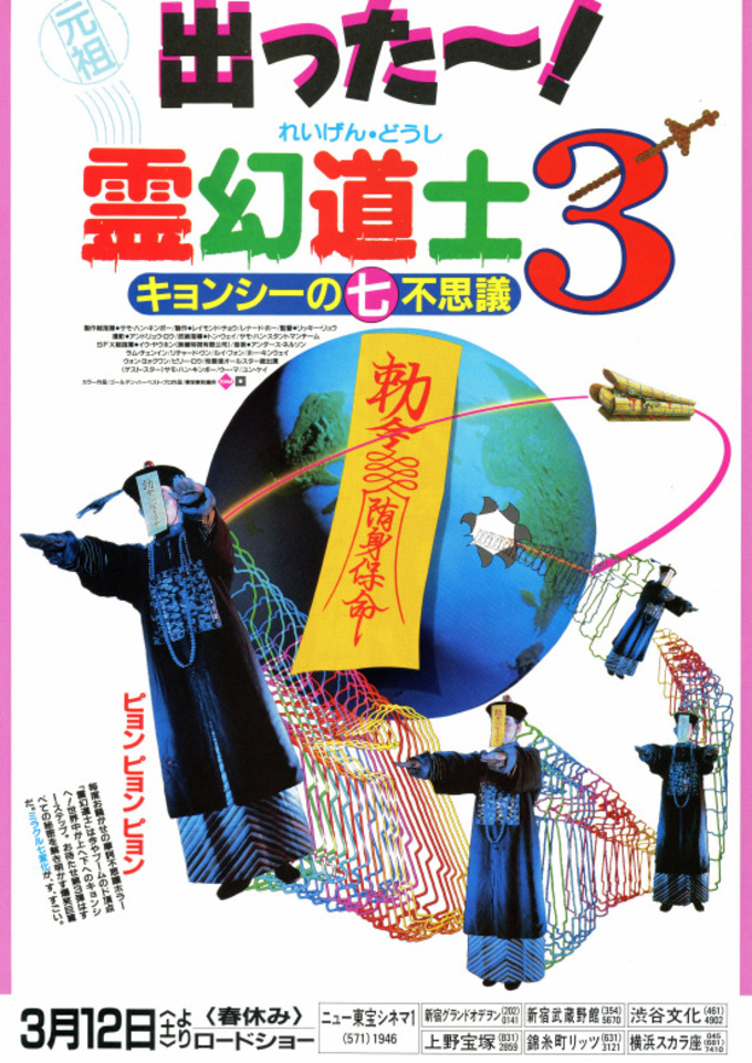 貴重！来来キョンシーズ全10巻VHSビデオ 興味深かっ #テンテン幽幻道士霊幻