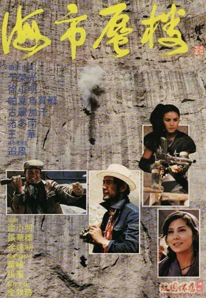 【推薦！レア作品香港映画】天山回廊 ザ・シルクロード 海市蜃樓 Tian Shan Hui Lang Mirage 90分 元レンタル店店