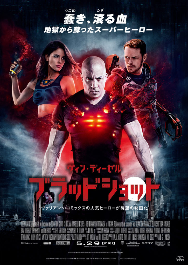 ブラッドショット Blood Shot 109分 元レンタル店店長まぁくのｂ級日常映画館