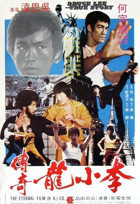 カンフーに生きる！ ブルース・リー物語』日本語吹き替え版・字幕版 