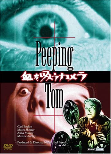 血を吸うカメラ Peeping Tom 97分 元レンタル店店長まぁくのｂ級日常映画館