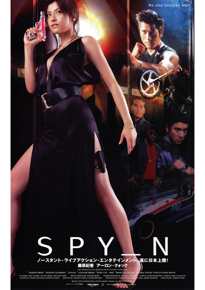 香港映画 Spy N Chaina Strike Force 99分 元レンタル店店長まぁくのｂ級日常映画館