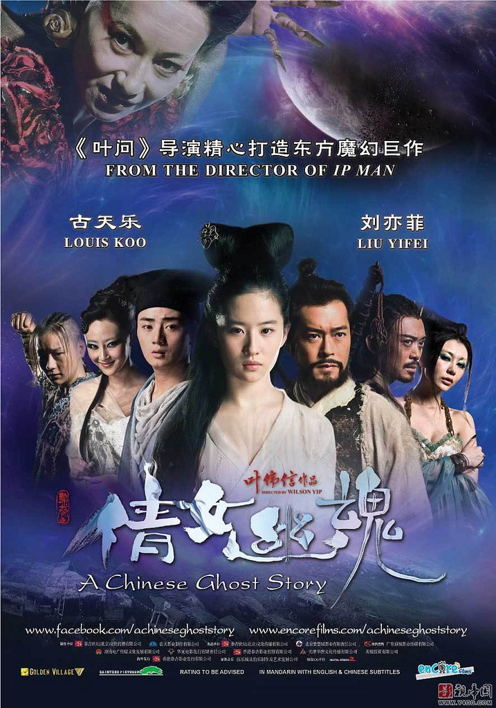 推薦！香港映画】チャイニーズ・ゴースト・ストーリー(THE ENCAHNTING 