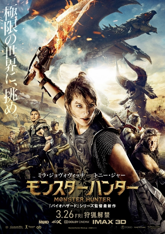 モンスターハンター Monster Hunter 103分 元レンタル店店長まぁくのｂ級日常映画館