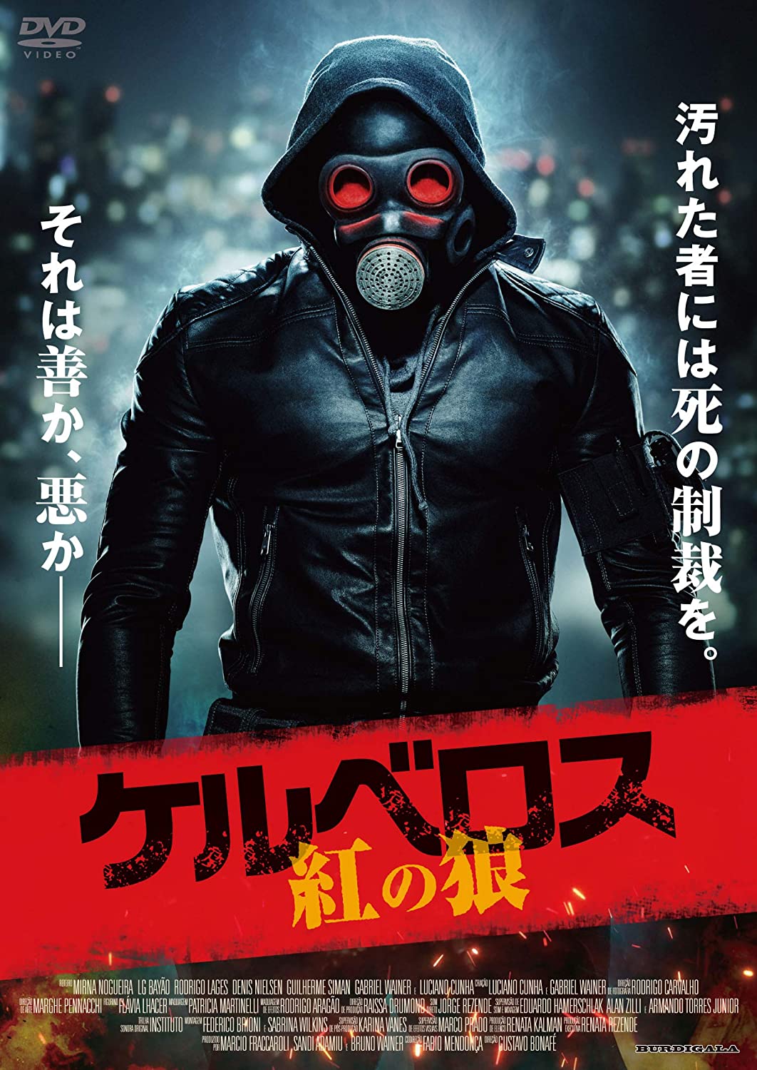 ケルベロス 紅の狼（0 DOUTRINADOR/THE AWAKENER)108分 - 元レンタル店