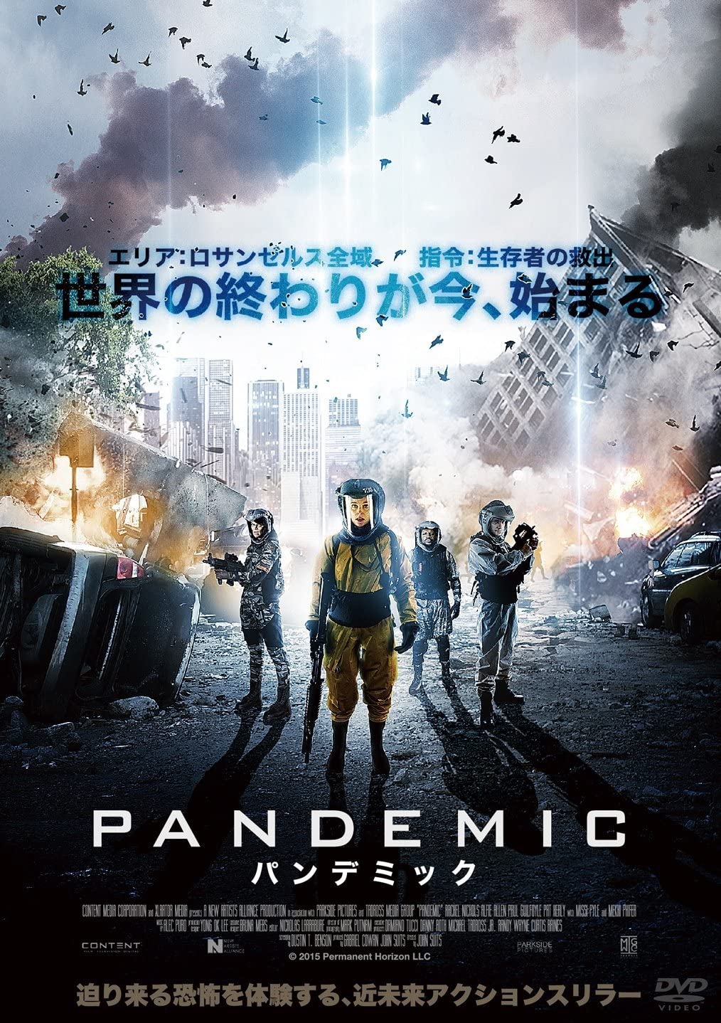 2020年東京パンデミックポスター パンデミック (PANDEMIC)92分 - 元レンタル店店長まぁくのB級日常映画館