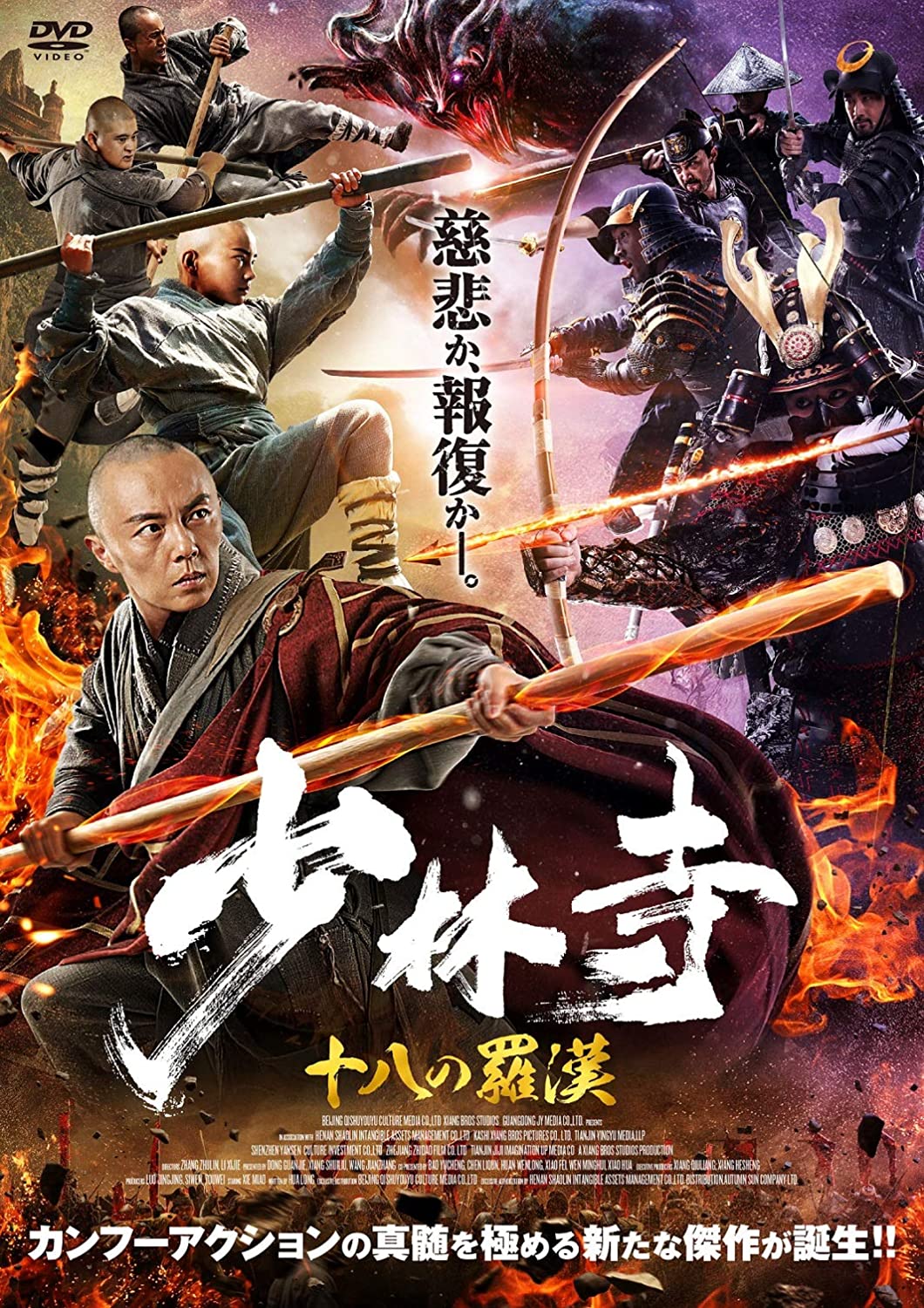 少林寺羅漢拳 日本語吹替え 香港映画 カンフー映画】少林寺 十八の羅漢(少林寺十八羅漢） - 元