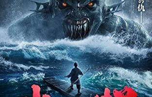 水怪 元レンタル店店長まぁくのｂ級日常映画館