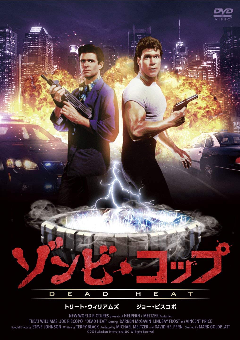 ゾンビコップ (DEAD HEAT)84分 - 元レンタル店店長まぁくのB級日常映画館