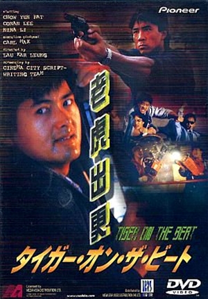 １９７０年代空手アクション映画。怒れ!タイガー。スタンダードサイズ。日本語字幕なし。画像悪い。珍品。生の迫力満点。 黄金の70年代香港クンフー映画⑨ 遂に発掘された幻の北京語版！「怒れ