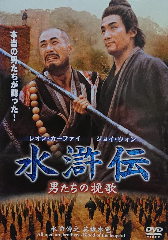 中国映画】水滸英雄伝（豹子头林冲THE MAN NAMED LEOPARD)81分 - 元 