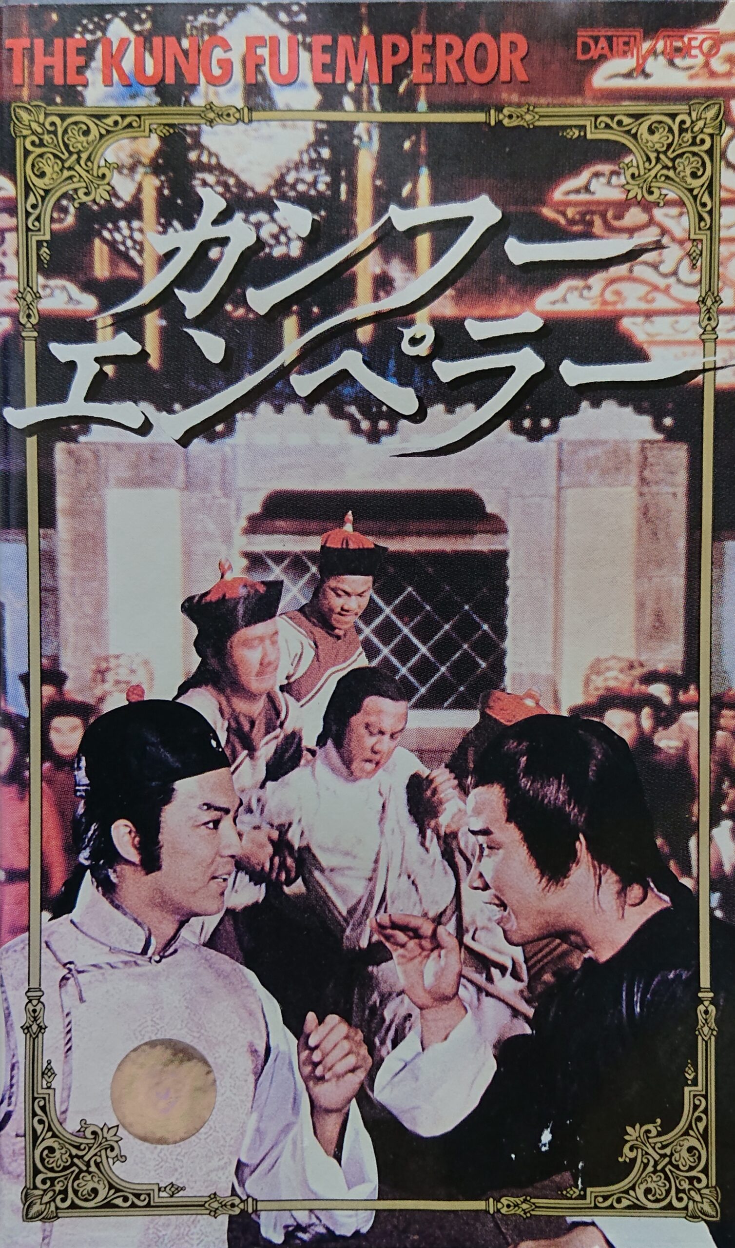 香港功夫(クンフー)映画激闘史　初版 香港映画功夫激闘史(初版) エンターテインメント