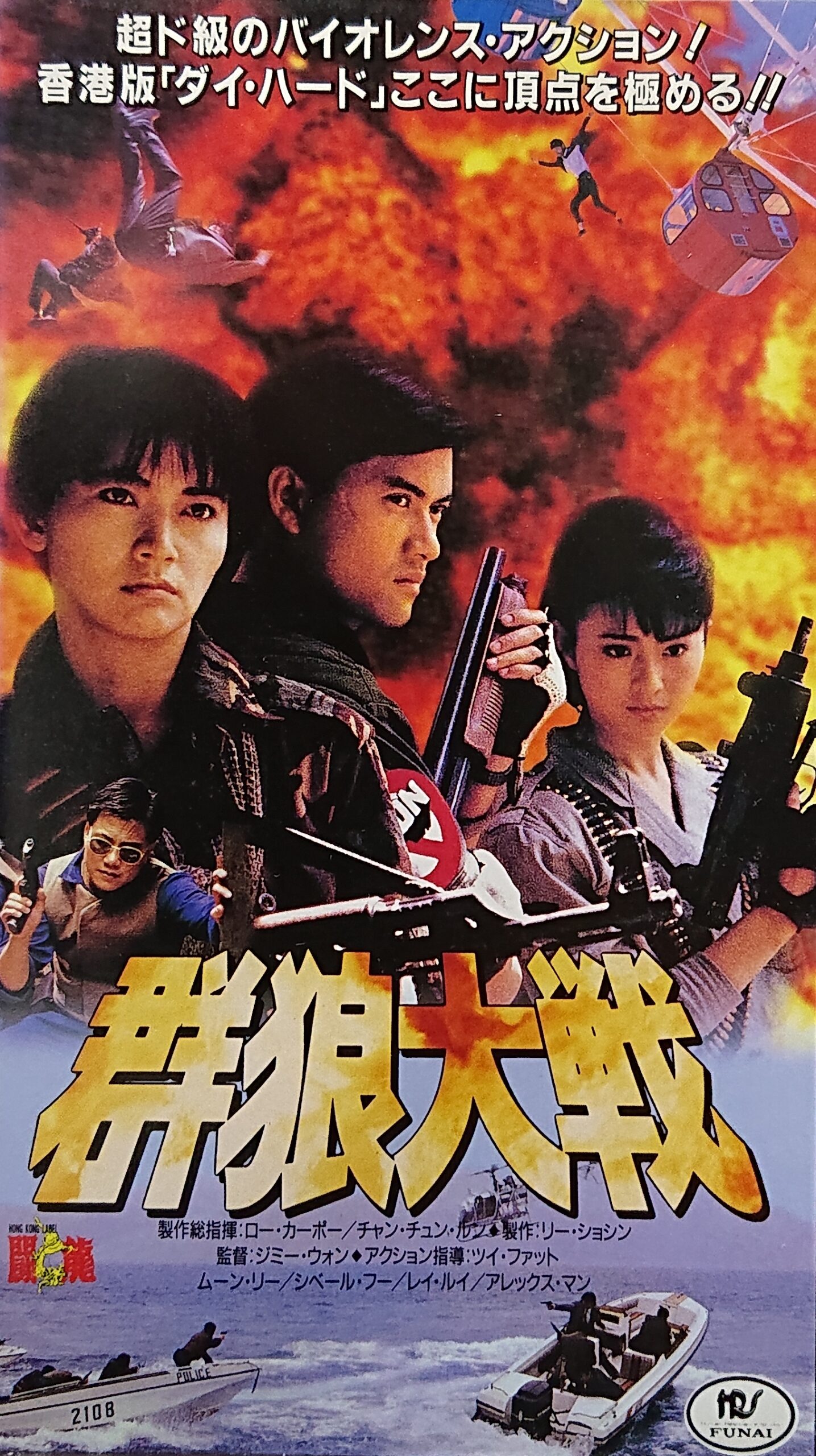 群狼大戦 DVD ムーン・リー主演 - itco.org.br