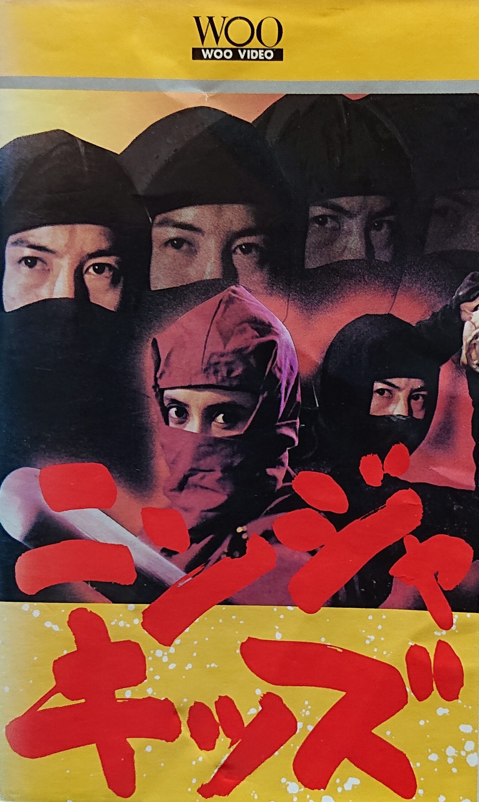 レア作品！カンフー映画】ニンジャキッズ/激闘！忍者暗殺団(鬼面忍者 