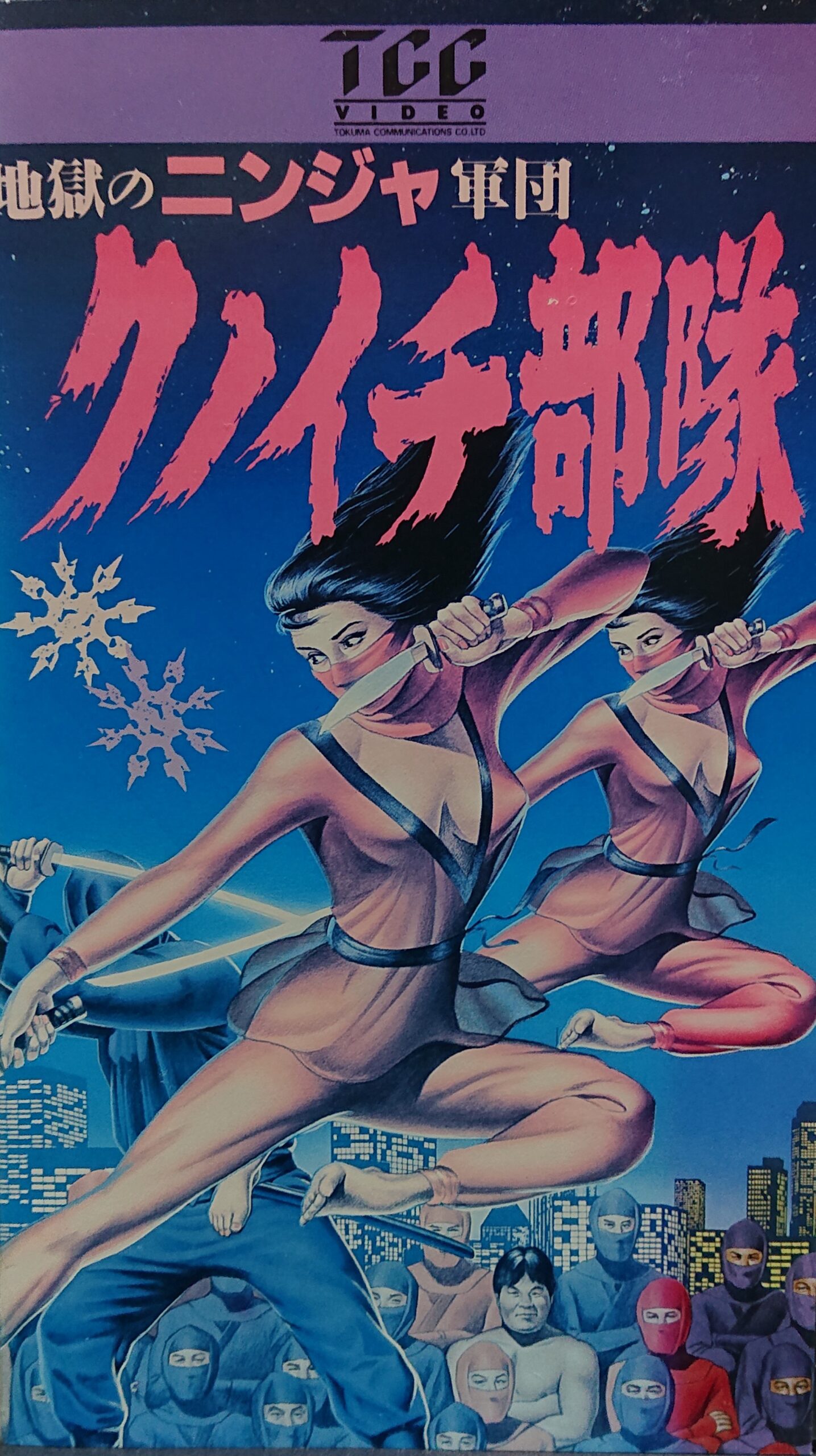 レア作品！香港映画】地獄のニンジャ軍団 クノイチ部隊(亡命忍者