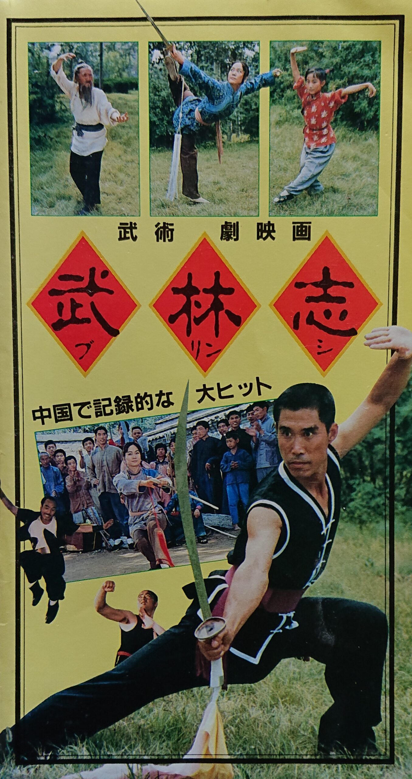 超入手困難！新品、未開封！【廃盤】カンフー仁義～復讐の刃～('79香港) 超入手困難 新品 未開封 【廃盤】カンフー仁義～復讐の刃～('79