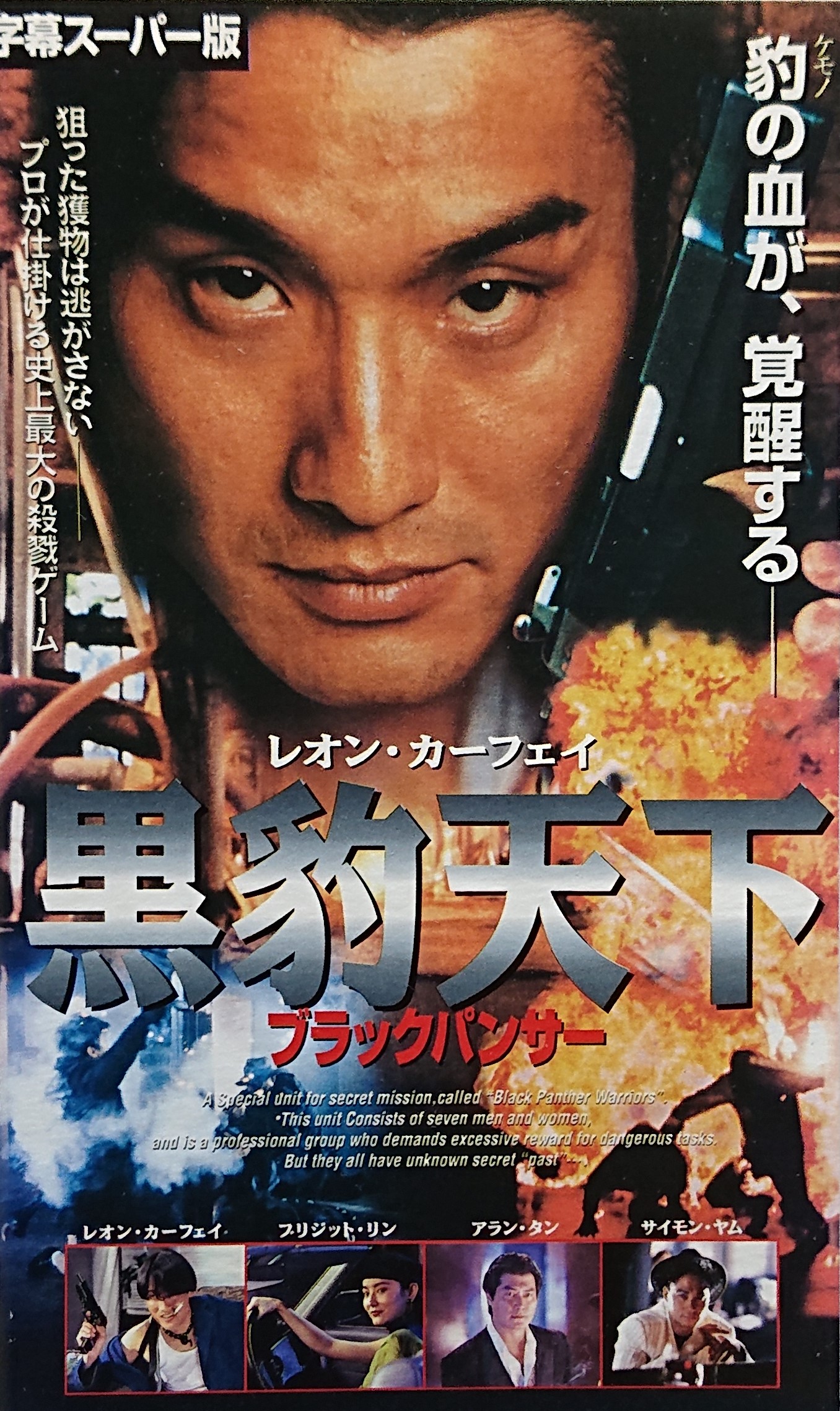 レア作品！香港映画】黒豹天下 ブラックパンサー(黒豹天下THE