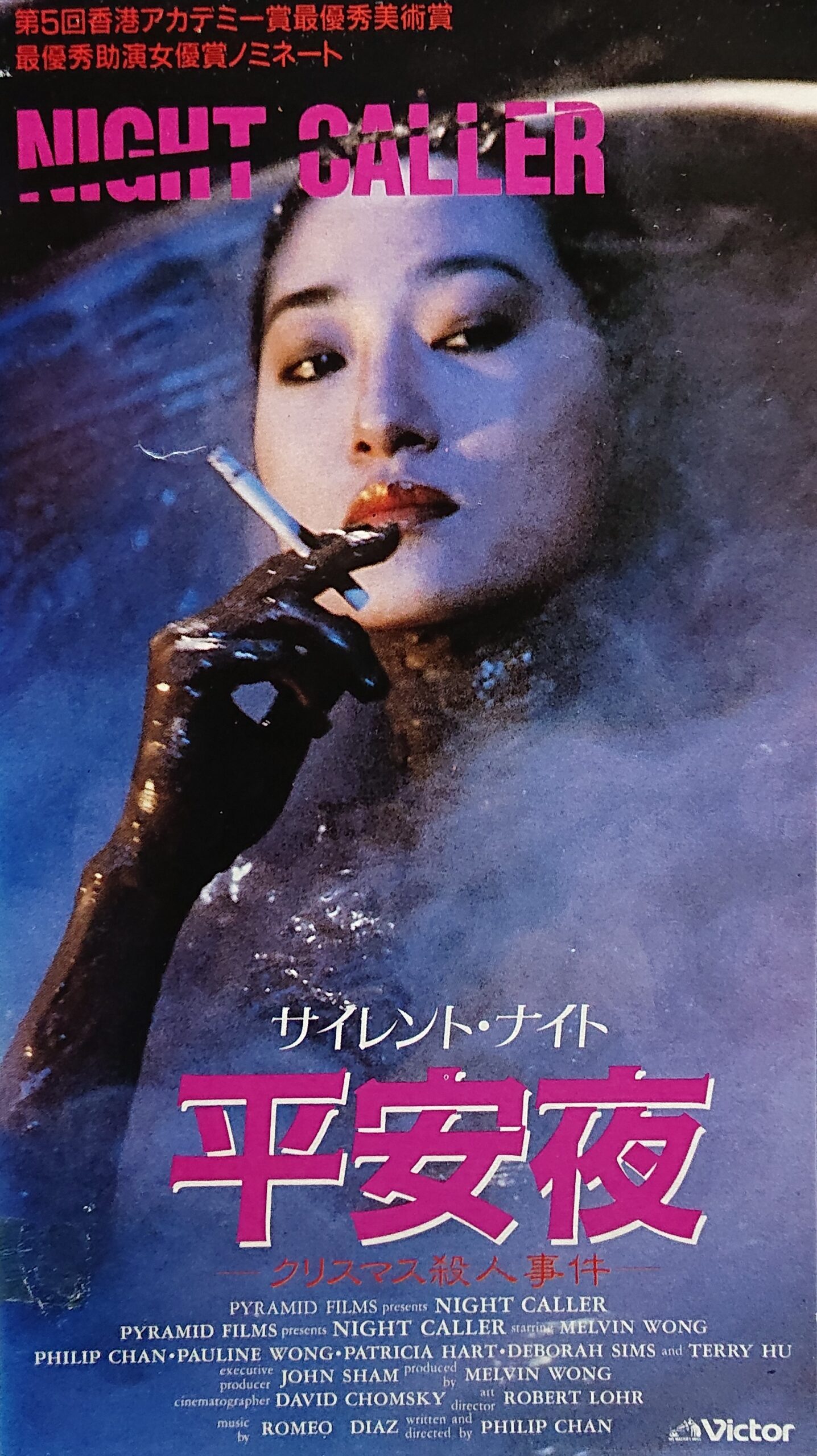 レア作品！香港映画】サイレント・ナイト 平安夜 クリスマス殺人