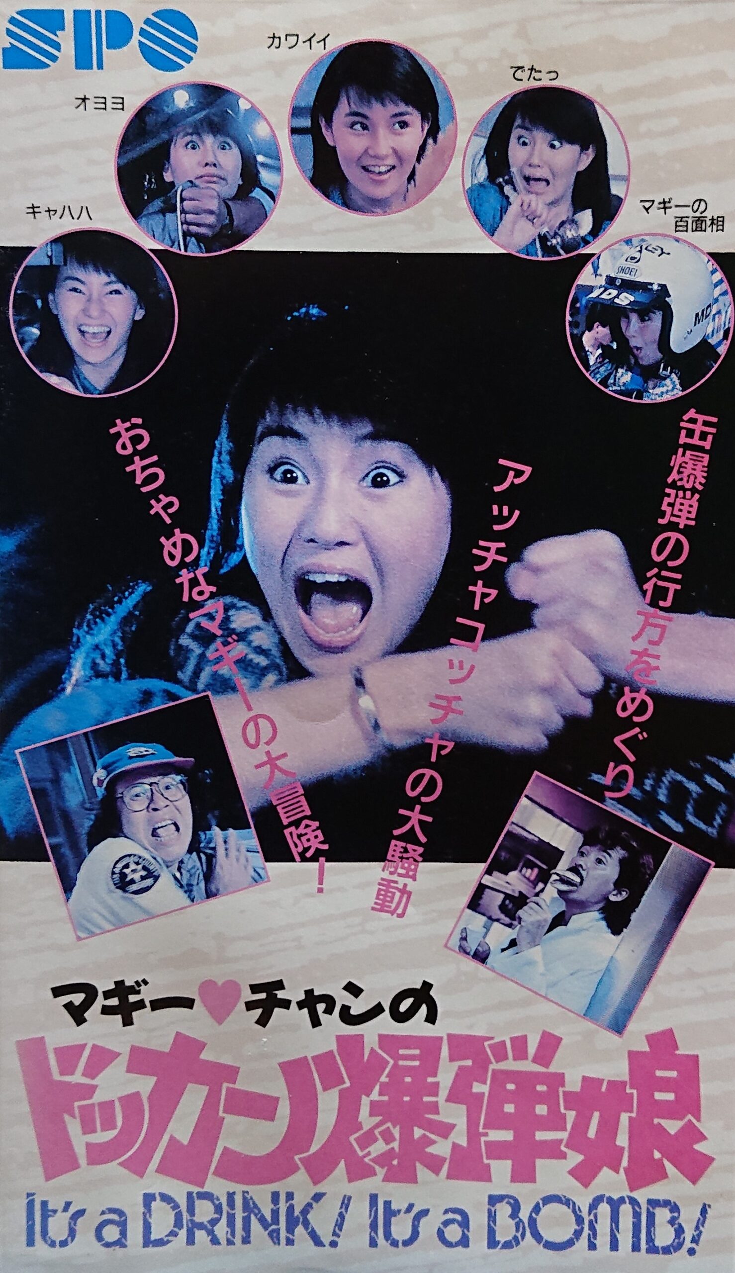 レア作品！香港映画】マギー・チャンのドッカン爆弾娘(聖誕奇遇結良縁