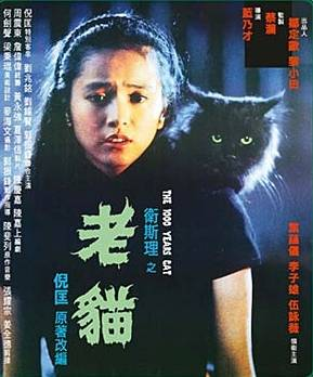 レア作品！香港映画】妖獣大戦(衛斯理之老貓THE CAT)100分 – 元 