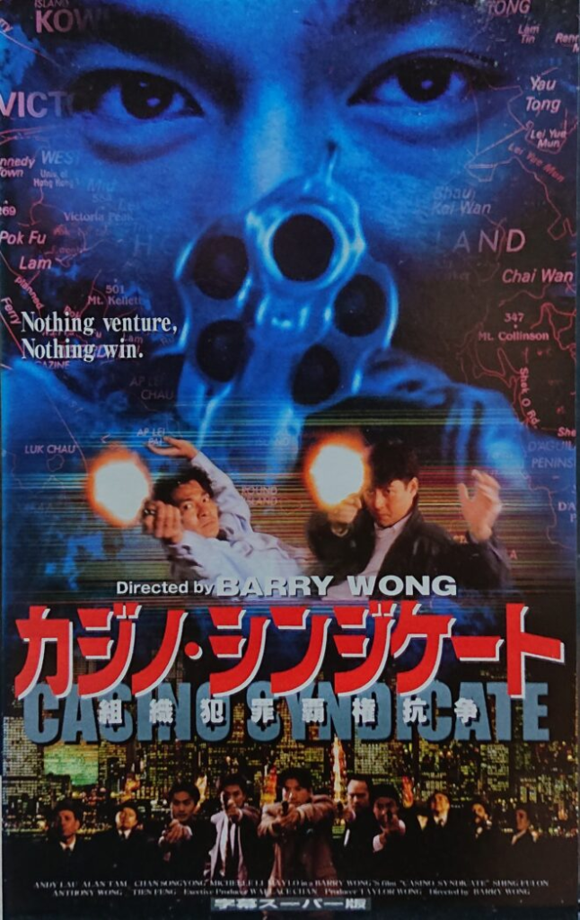 爆売り！ VHS サンダーボルト 日本語字幕版【ジョイ・ウォン、アンディ 