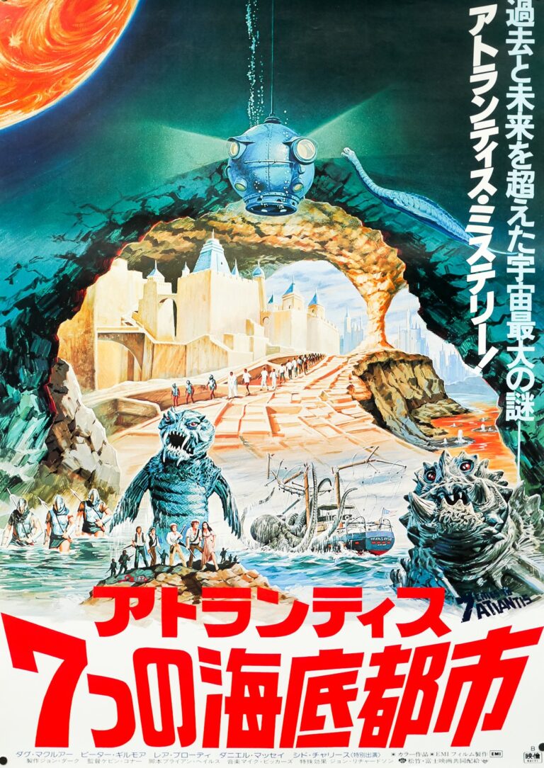 アトランティス 7つの海底都市 (WARLORDS OF ATLANTIS)96分 - 元レンタル店店長まぁくのB級日常映画館