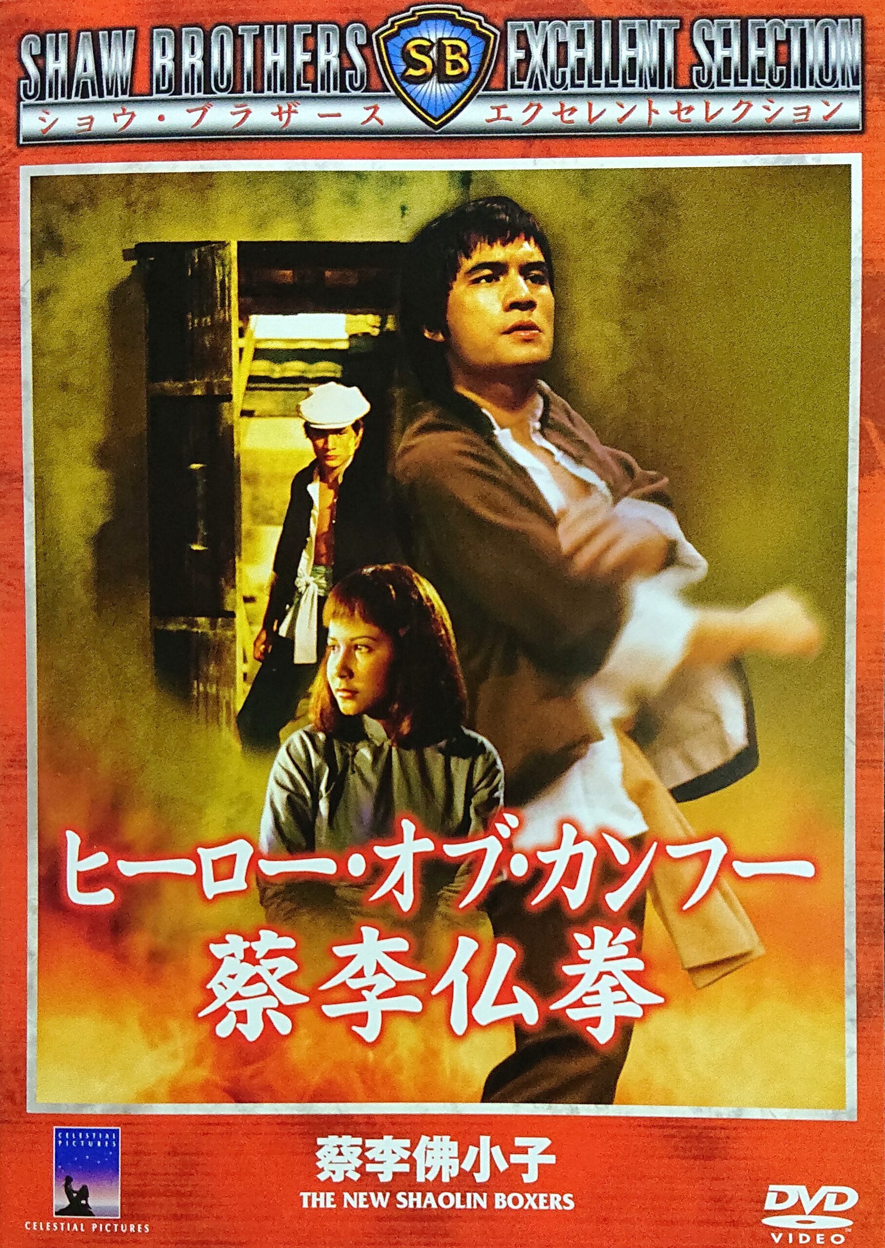 香港映画　カンフー映画大全集・キョンシー電影大全集 香港映画 カンフー映画大全集・キョンシー電影大全集