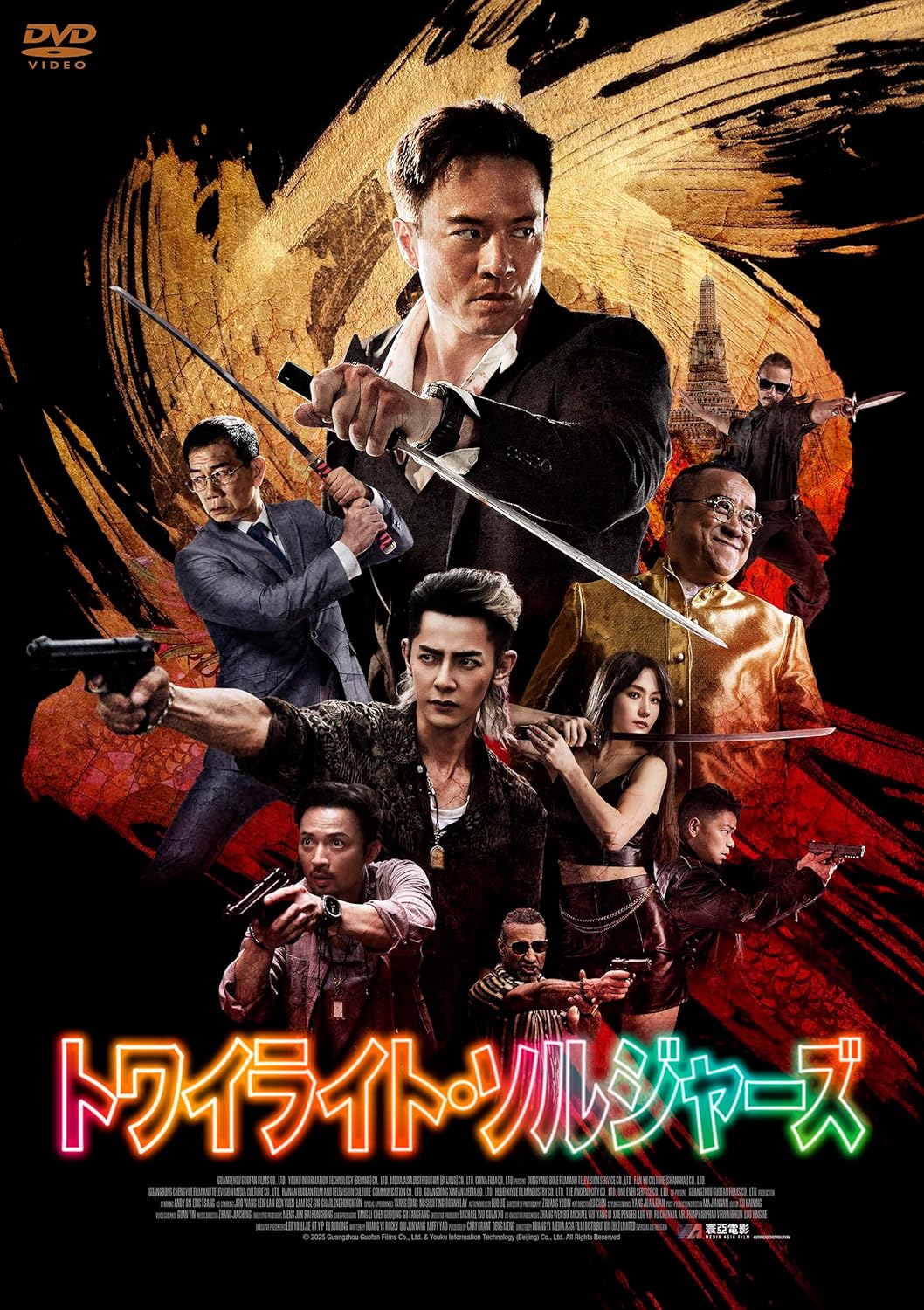 中国映画】トワイライトソルジャーズ(黒白潜行2THE GREY MEN2)106分 中国映画】トワイライトソルジャーズ(黒白潜行2THE GREY MEN2)106分